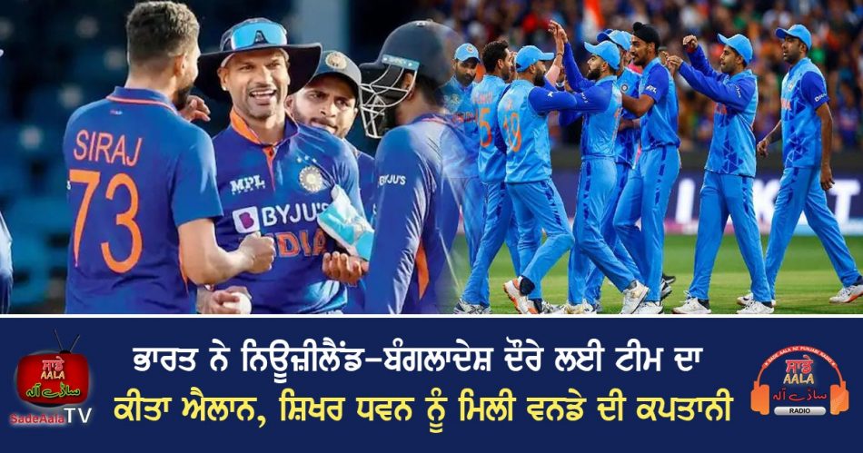 team india announced for new zealand