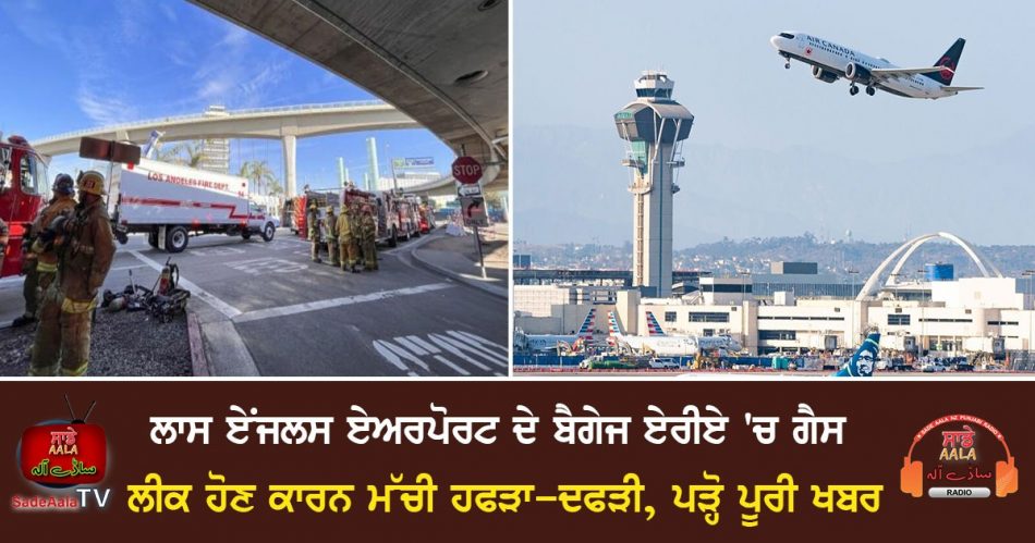 los angeles airport gas leak