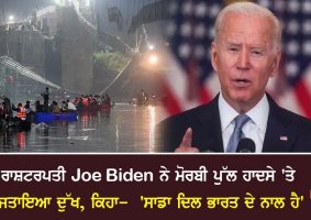 us president joe biden expressed grief
