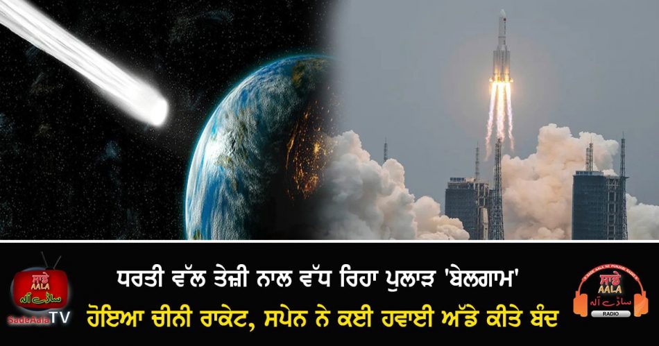 Chinese Rocket Expected to Crash Into Earth