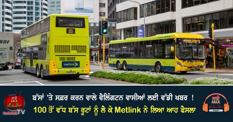 metlink temporarily suspends bus services
