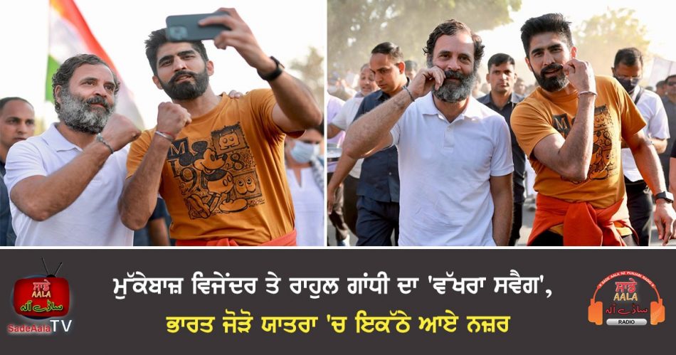 boxer vijender and rahul gandhis
