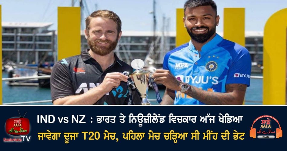 new zealand vs india 2nd t20i