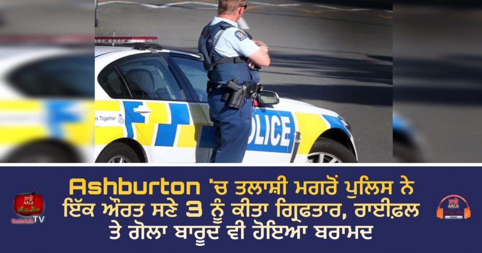 3 arrested rifle seized
