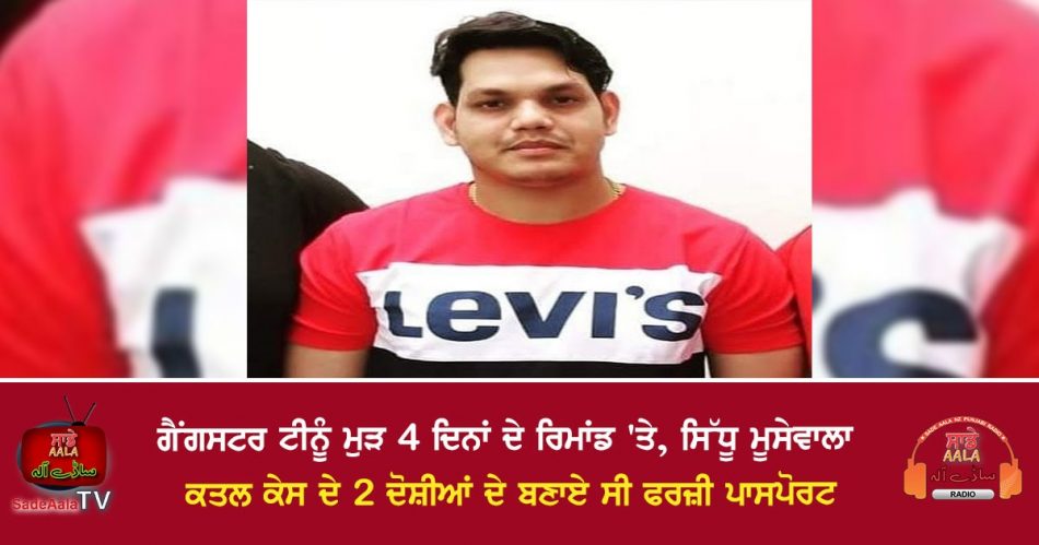 gangster tinu again on remand