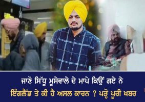 sidhu moose walas parents leave India