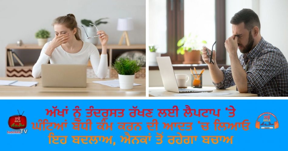 tips for eyes care