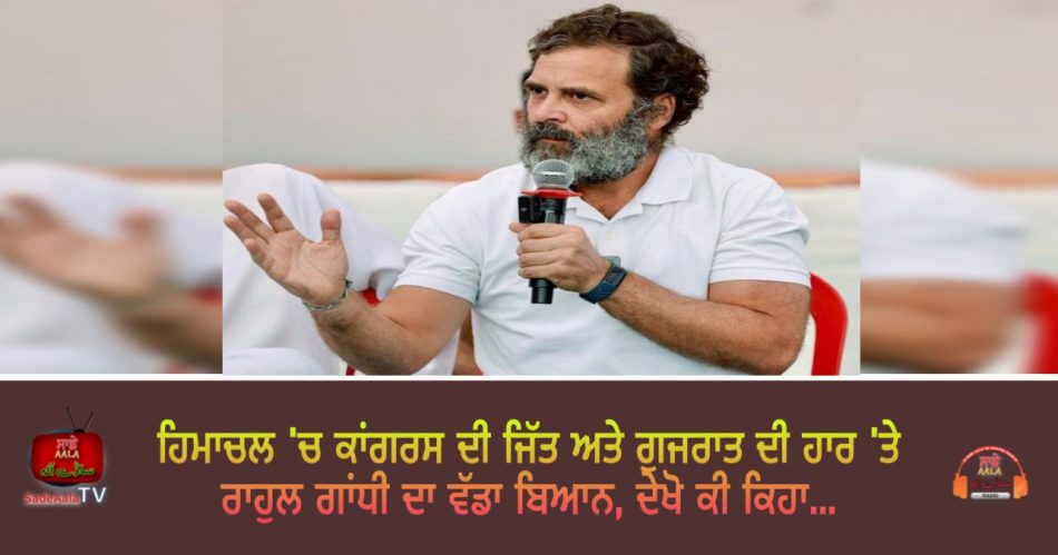 rahul gandhi reaction on