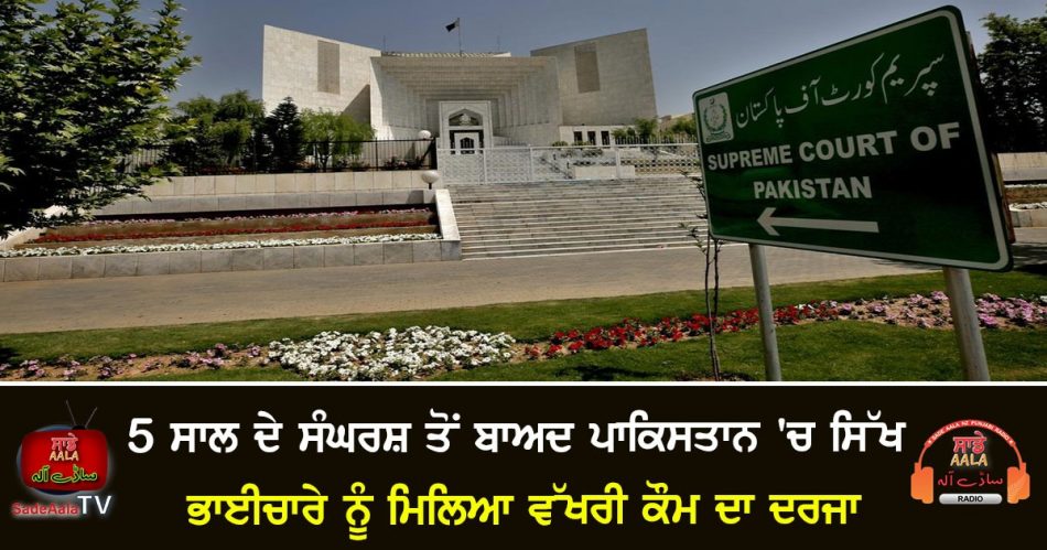 pakistani sikh now own identity