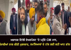 cm mann arrived at delhi airport