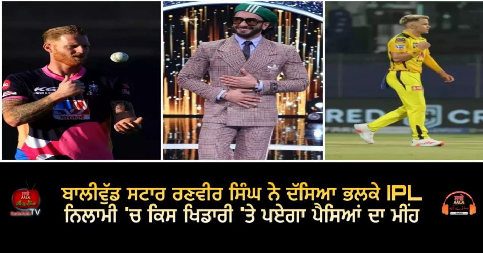 ranveer singh on ipl auction