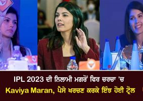 ipl auction 2023 kavya maran