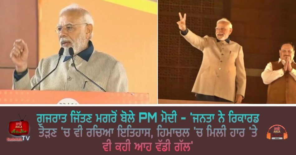 after winning gujarat pm modi spoke