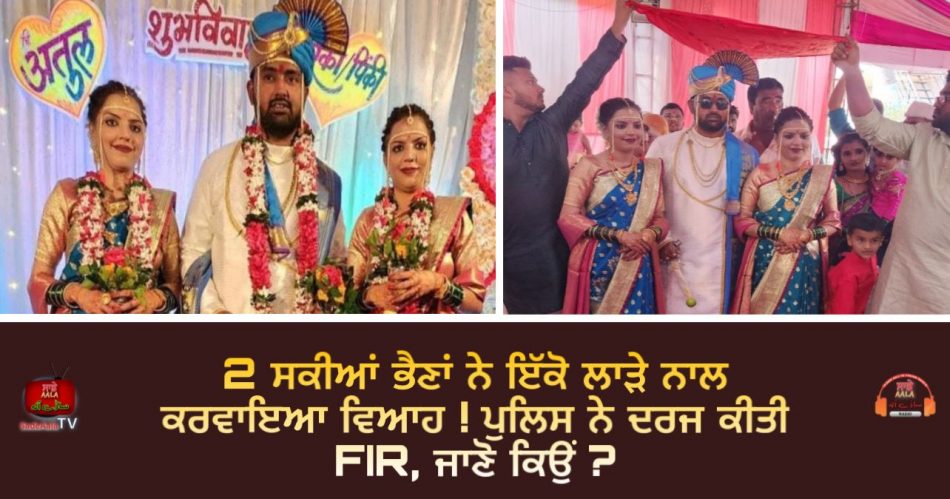 twin sisters marry same man