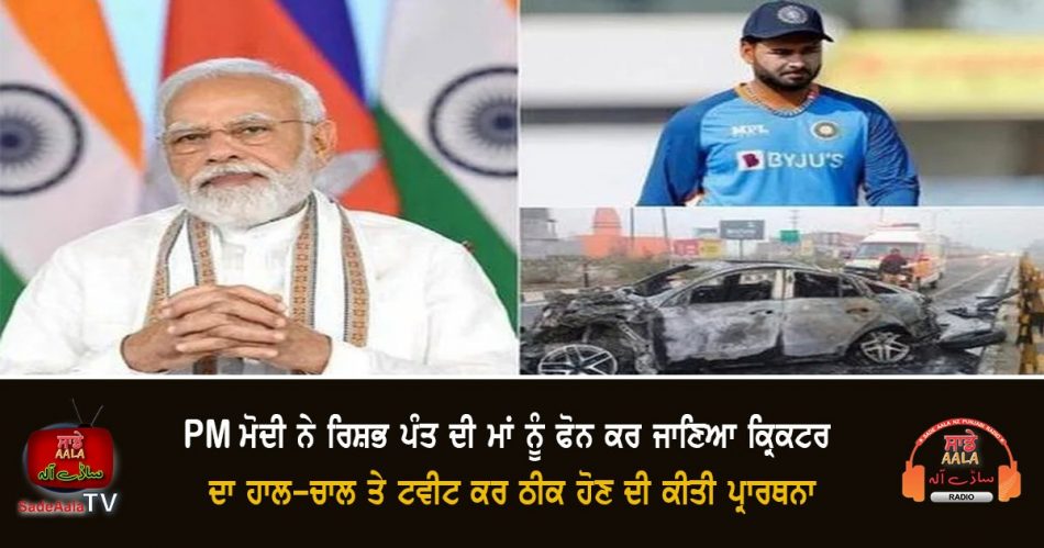 pm modi prays rishabh pant.