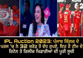 ipl auction 2023 pbks