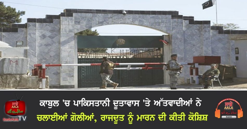pakistan embassy attacked in afghanistan