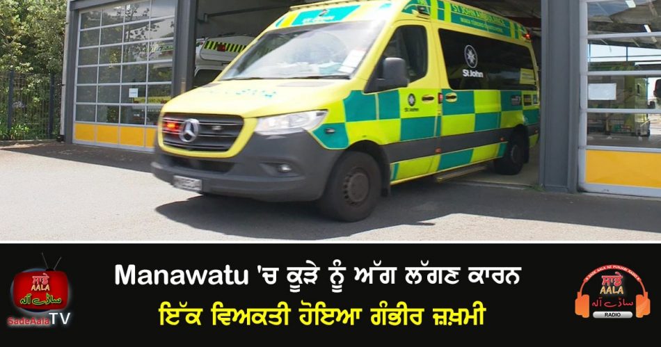 person suffers serious injuries