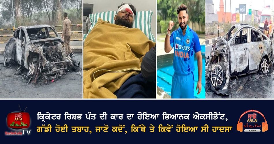 rishabh pant car accident