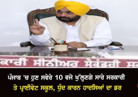 punjab school timings changed