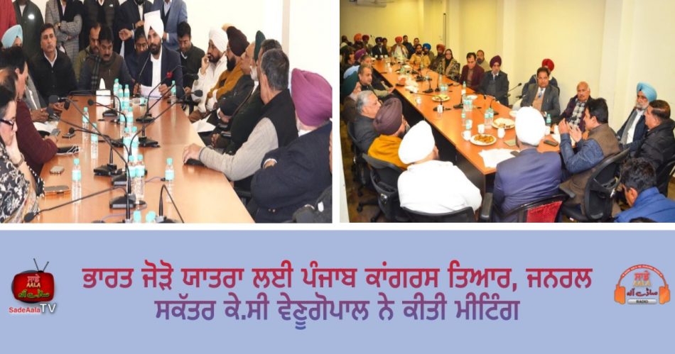punjab congress ready for bharat jodo yatra