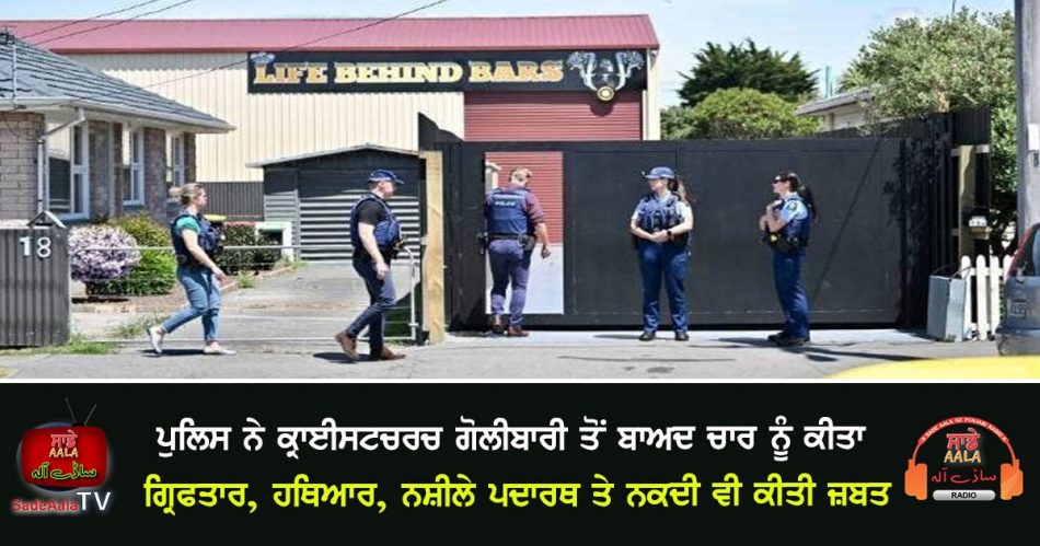 police arrest four and seize weapons