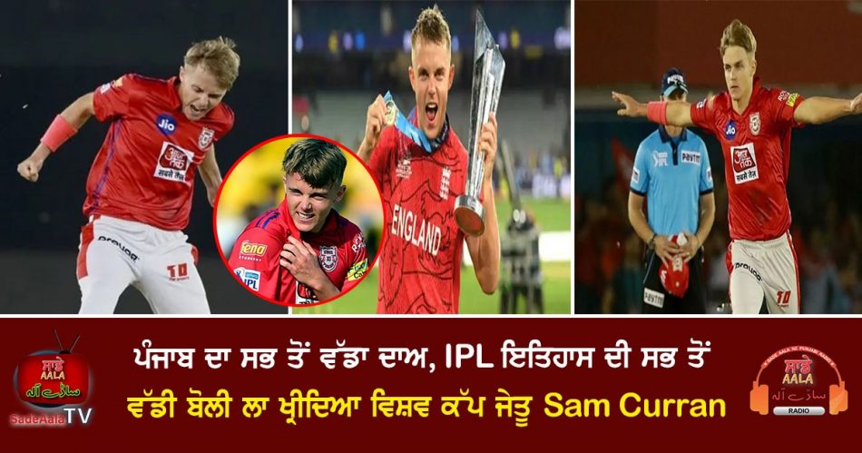 sam curran ipl auction 2023