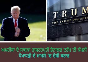 donald trump organization convicted