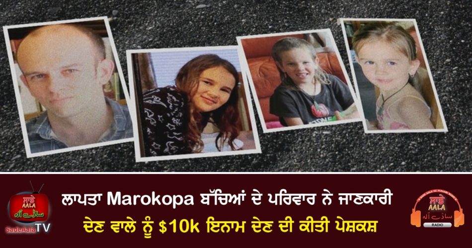family of missing marokopa kids