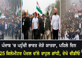 rahul gandhi bharat jodo yatra punjab