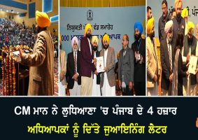 cm mann gave appointment letters