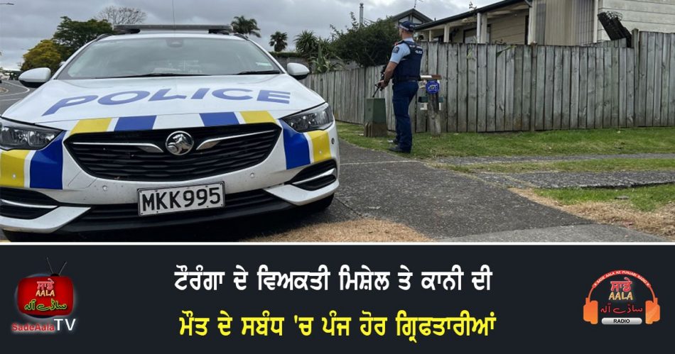 five more arrests in