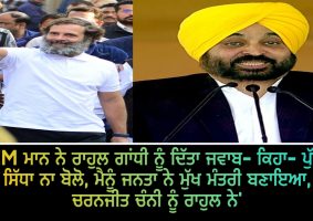 cm manns reply to rahul gandhi