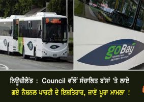 council-managed buses
