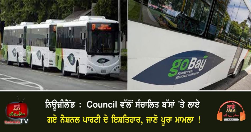 council-managed buses