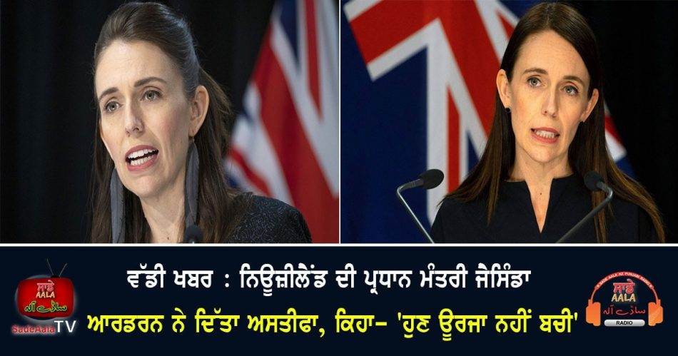 pm jacinda ardern resigns