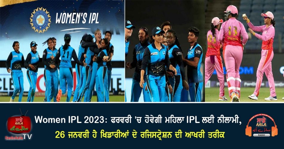 auction for women ipl 2023