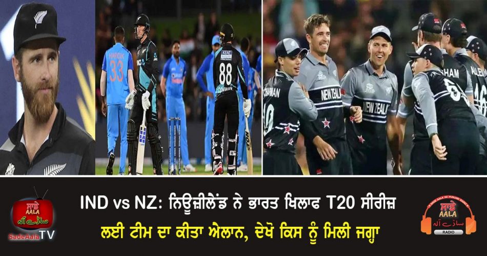 new zealand announced t20 team