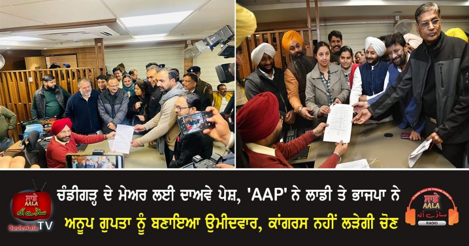 chandigarh mayoral elections