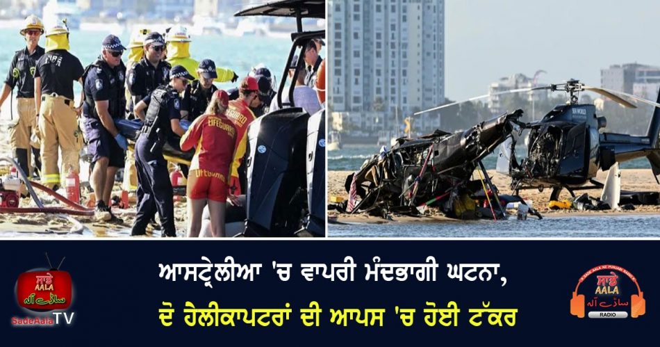 two helicopters collided in australia