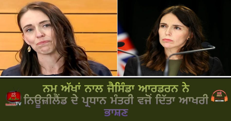 jacinda ardern makes last speech