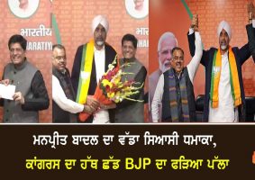 manpreet singh badal joins bjp