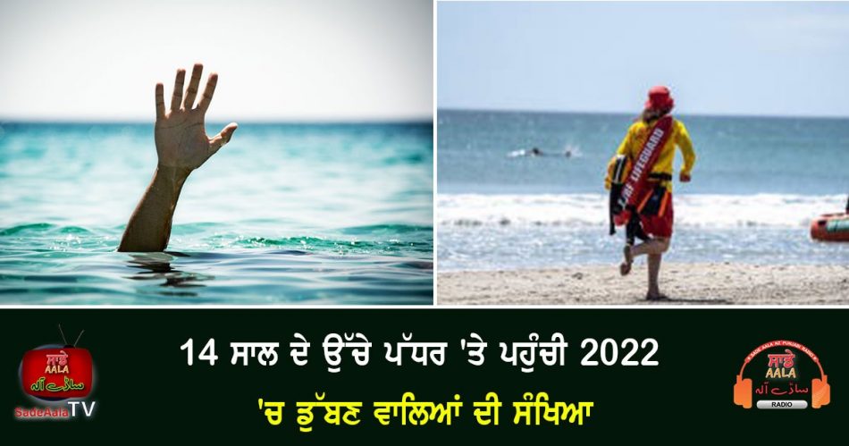 drowning deaths in 2022 a national disaster