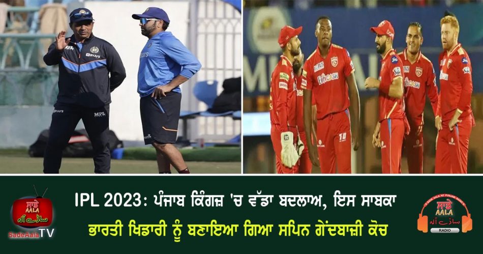 punjab kings appoint sunil joshi