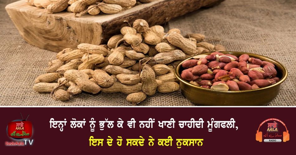 negative health effects of peanuts