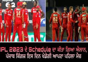 ipl 2023 pkbs schedule announced