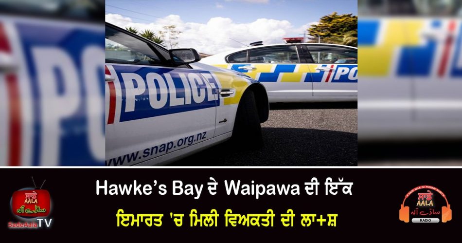 unexplained death in waipawa