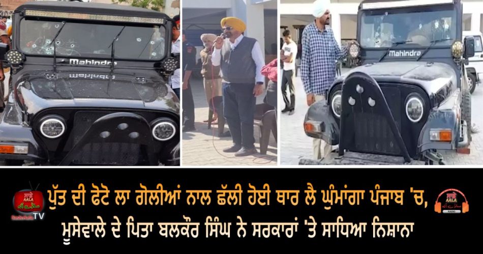 balkaur singh on sidhu last ride thar