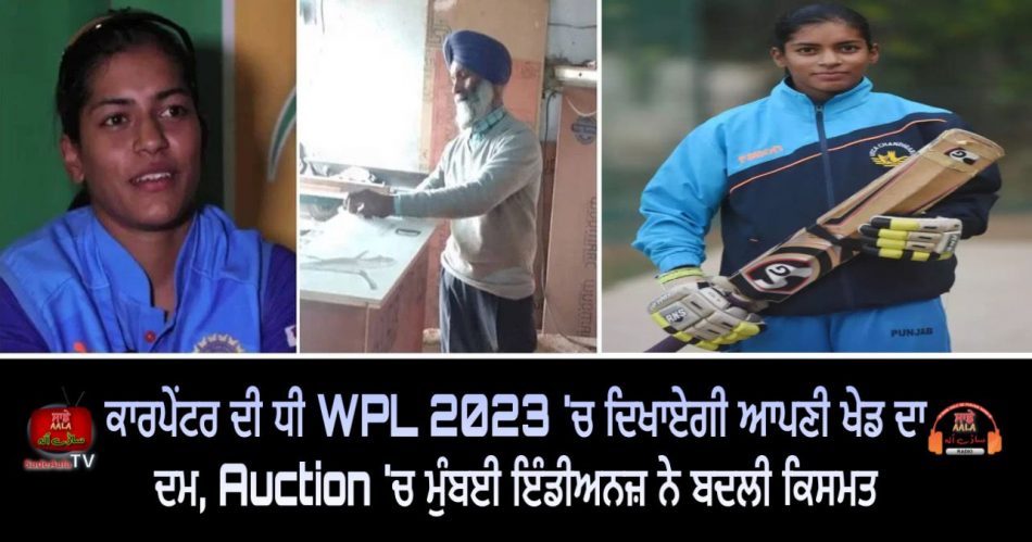 wpl 2023 amanjot kaur