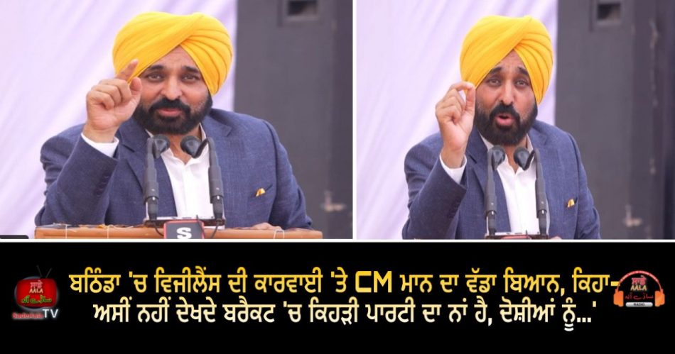 cm mann action against corruption
